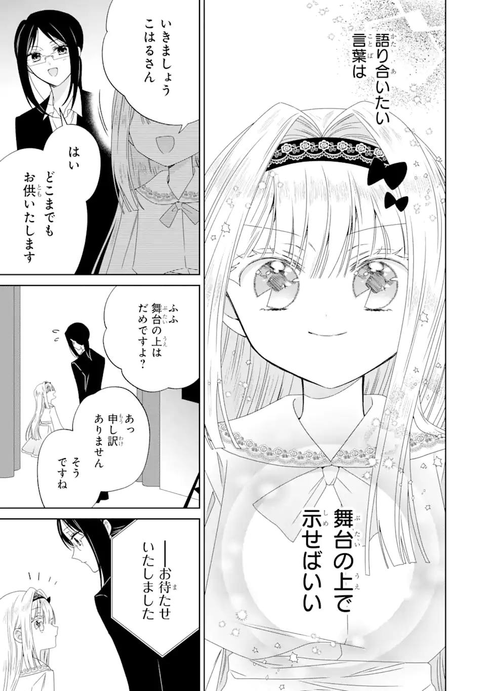 Horror Joyuu ga Tensai Koyaku ni Tensei shimashita - Kondokoso Hollywood wo Mezashimasu! - Chapter 20.2 - Page 4