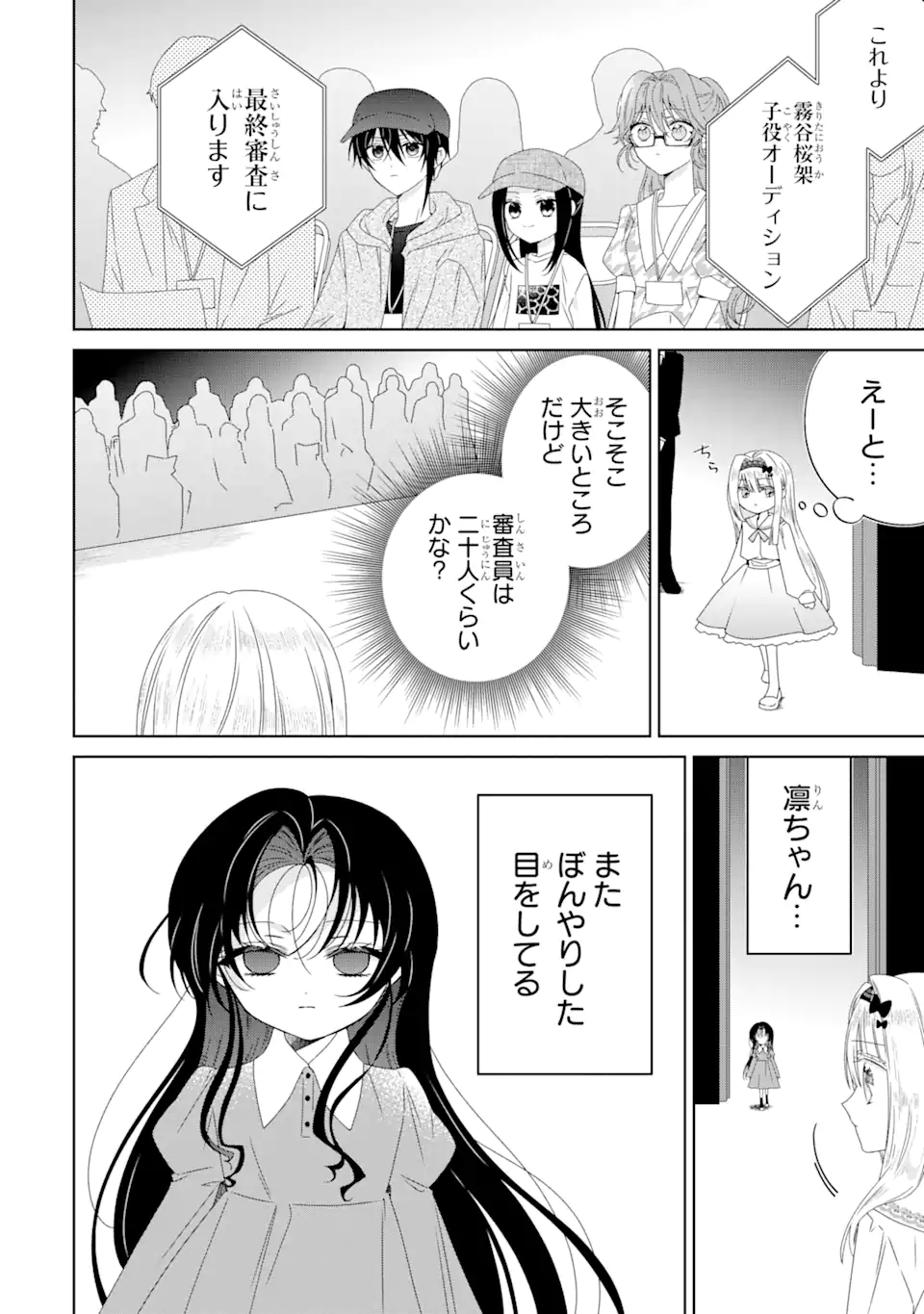 Horror Joyuu ga Tensai Koyaku ni Tensei shimashita - Kondokoso Hollywood wo Mezashimasu! - Chapter 20.2 - Page 5