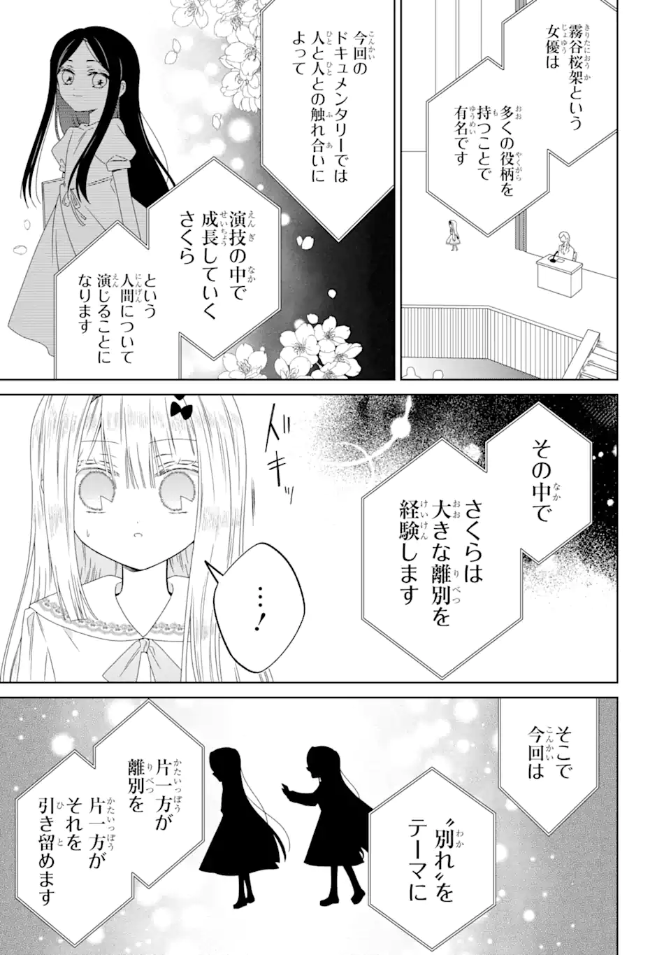 Horror Joyuu ga Tensai Koyaku ni Tensei shimashita - Kondokoso Hollywood wo Mezashimasu! - Chapter 20.2 - Page 6