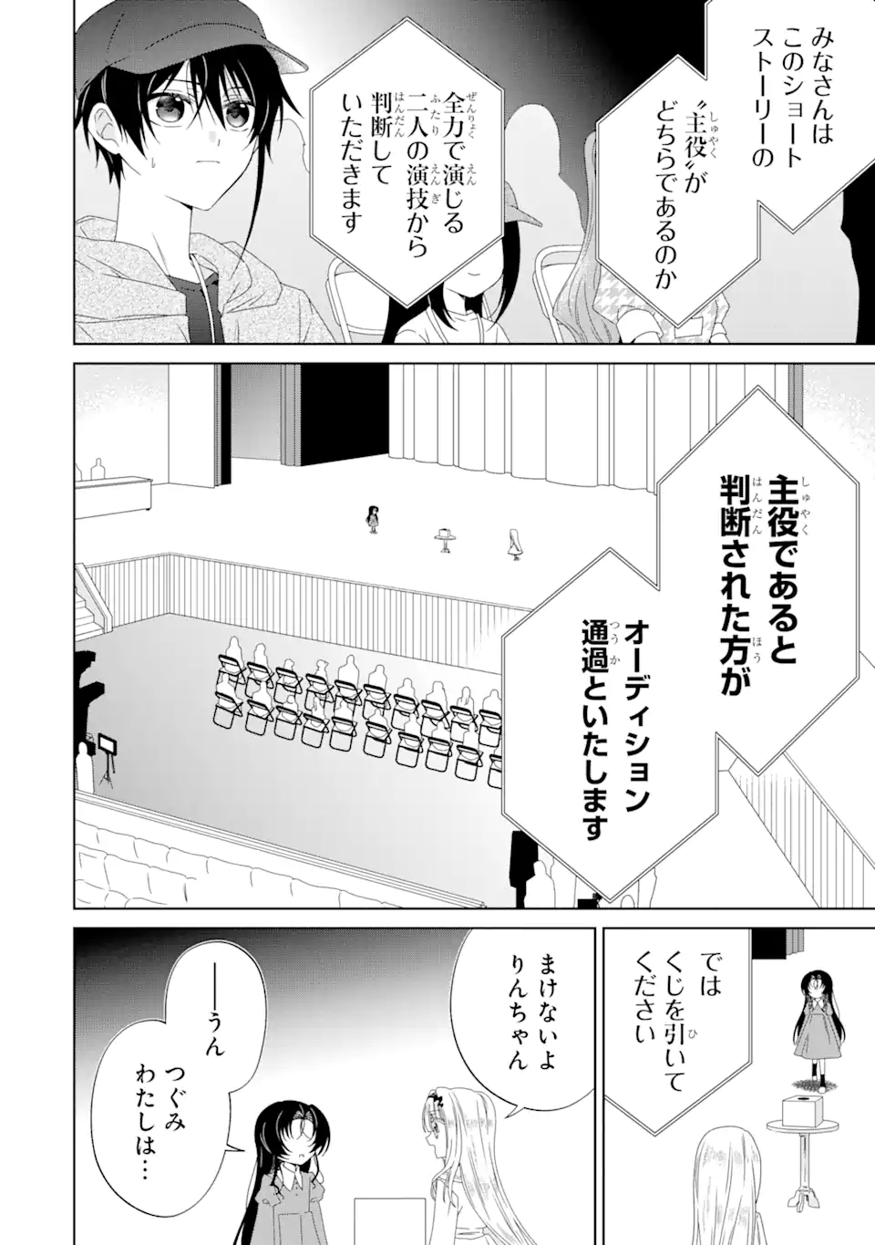 Horror Joyuu ga Tensai Koyaku ni Tensei shimashita - Kondokoso Hollywood wo Mezashimasu! - Chapter 20.2 - Page 7