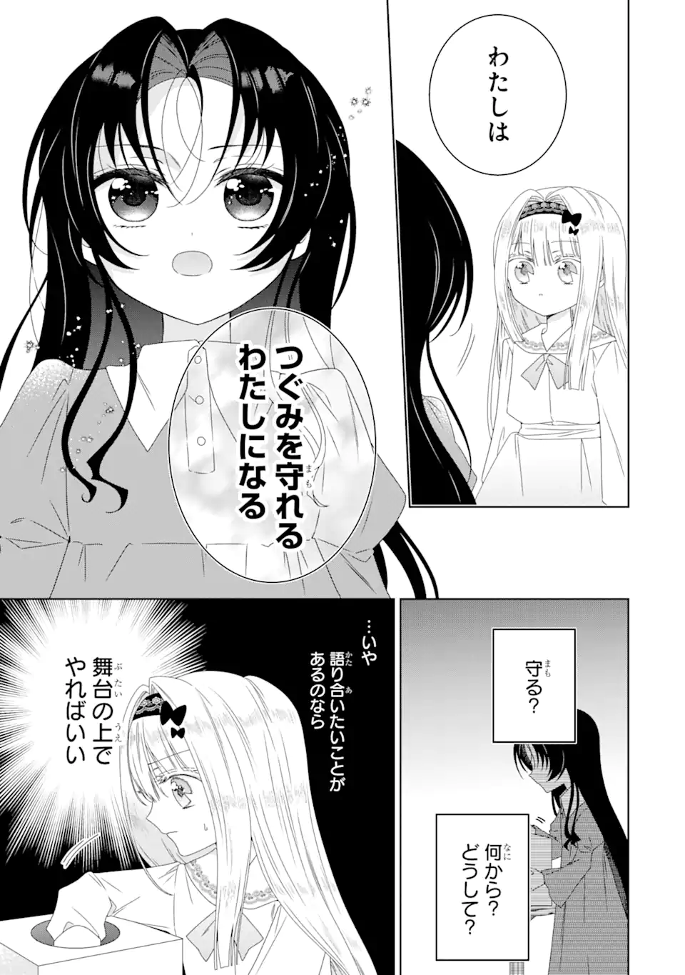 Horror Joyuu ga Tensai Koyaku ni Tensei shimashita - Kondokoso Hollywood wo Mezashimasu! - Chapter 20.2 - Page 8