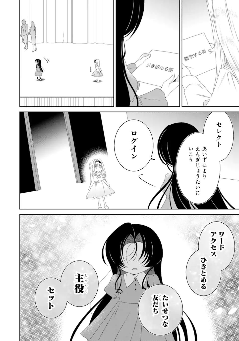 Horror Joyuu ga Tensai Koyaku ni Tensei shimashita - Kondokoso Hollywood wo Mezashimasu! - Chapter 20.2 - Page 9