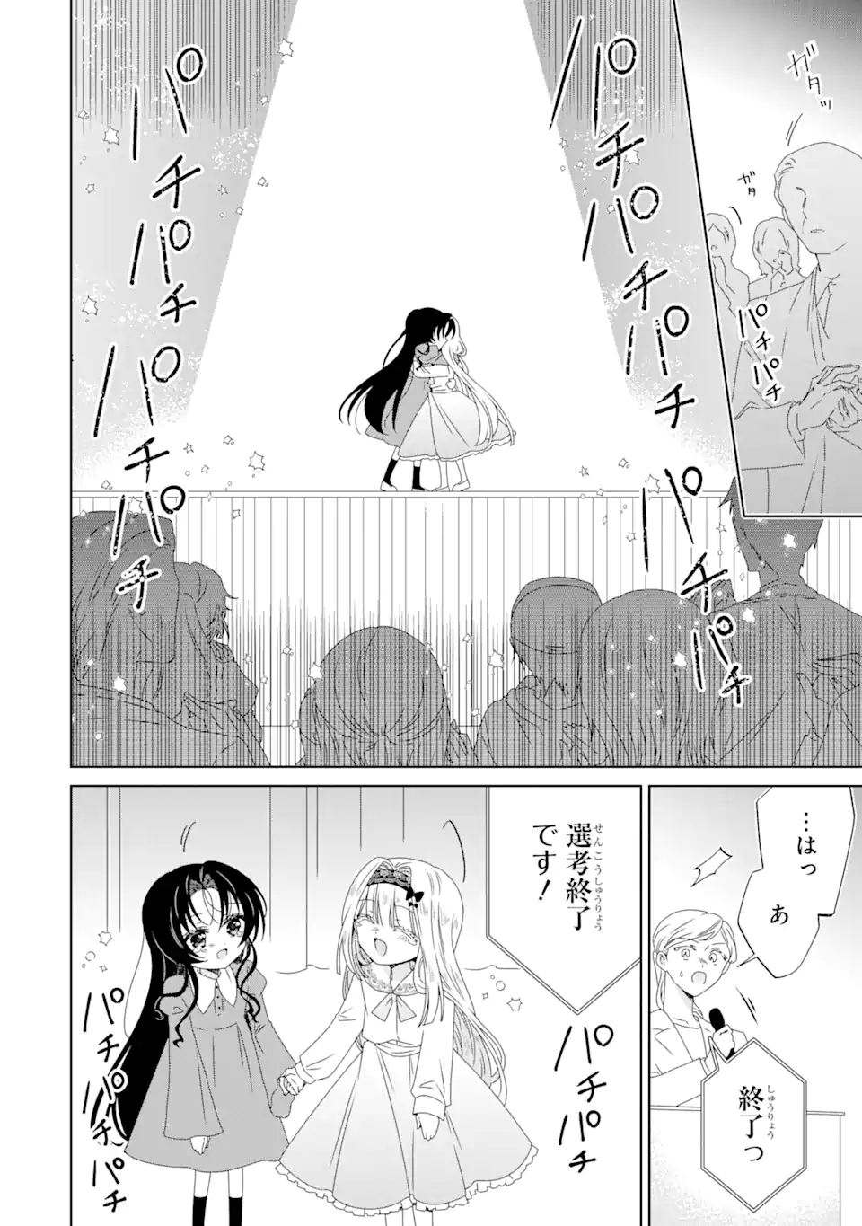 Horror Joyuu ga Tensai Koyaku ni Tensei shimashita - Kondokoso Hollywood wo Mezashimasu! - Chapter 21.3 - Page 10