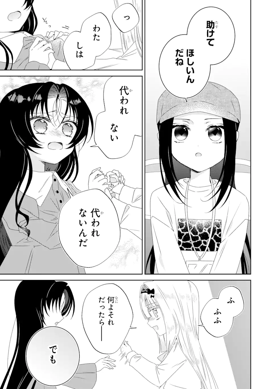 Horror Joyuu ga Tensai Koyaku ni Tensei shimashita - Kondokoso Hollywood wo Mezashimasu! - Chapter 21.3 - Page 3