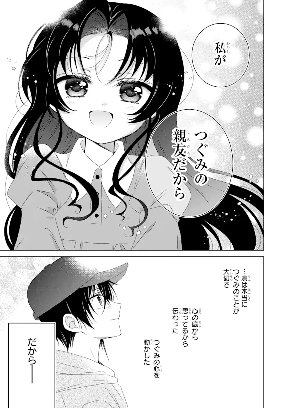 Horror Joyuu ga Tensai Koyaku ni Tensei shimashita - Kondokoso Hollywood wo Mezashimasu! - Chapter 21.3 - Page 7