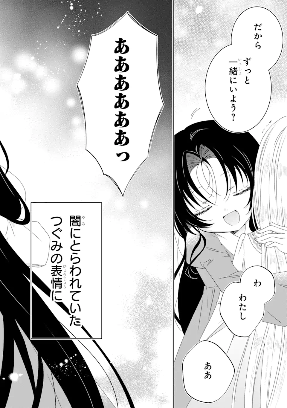Horror Joyuu ga Tensai Koyaku ni Tensei shimashita - Kondokoso Hollywood wo Mezashimasu! - Chapter 21.3 - Page 8