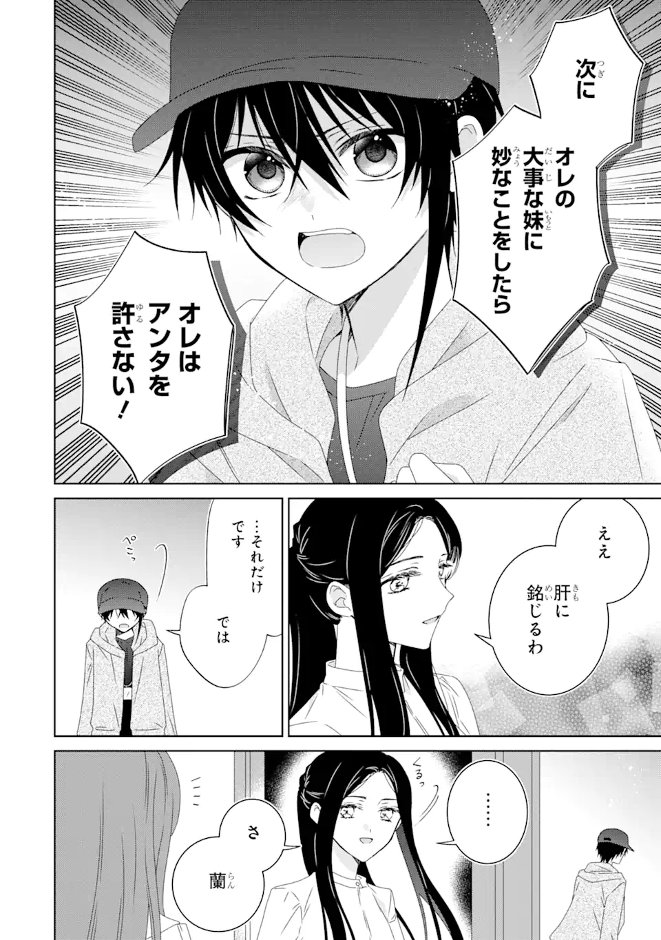 Horror Joyuu ga Tensai Koyaku ni Tensei shimashita - Kondokoso Hollywood wo Mezashimasu! - Chapter 21.4 - Page 10