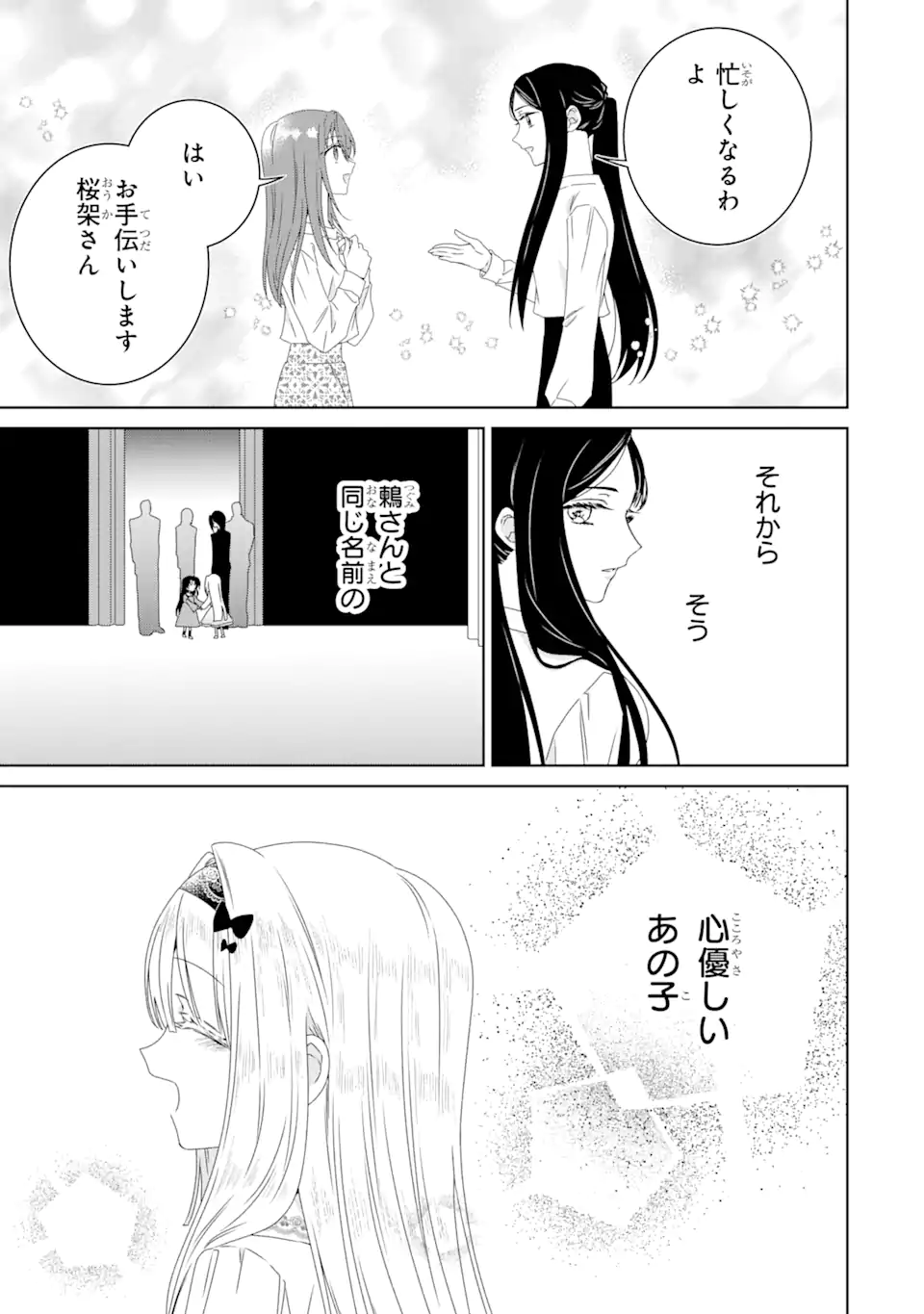 Horror Joyuu ga Tensai Koyaku ni Tensei shimashita - Kondokoso Hollywood wo Mezashimasu! - Chapter 21.4 - Page 11