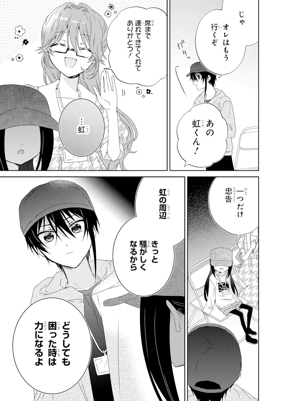 Horror Joyuu ga Tensai Koyaku ni Tensei shimashita - Kondokoso Hollywood wo Mezashimasu! - Chapter 21.4 - Page 3