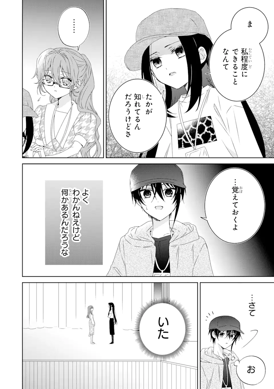 Horror Joyuu ga Tensai Koyaku ni Tensei shimashita - Kondokoso Hollywood wo Mezashimasu! - Chapter 21.4 - Page 4
