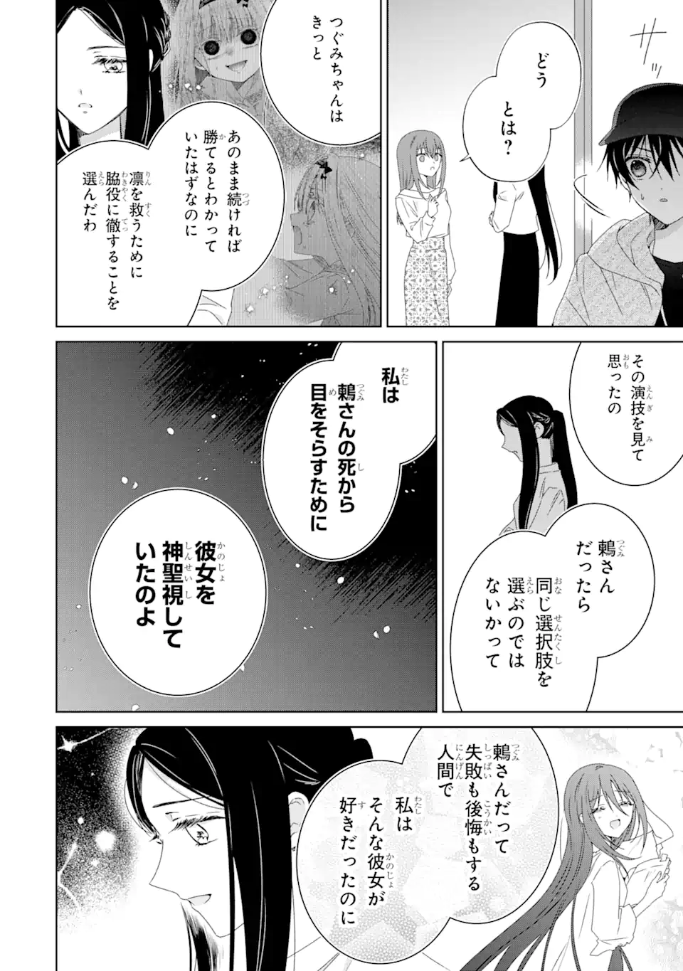 Horror Joyuu ga Tensai Koyaku ni Tensei shimashita - Kondokoso Hollywood wo Mezashimasu! - Chapter 21.4 - Page 6