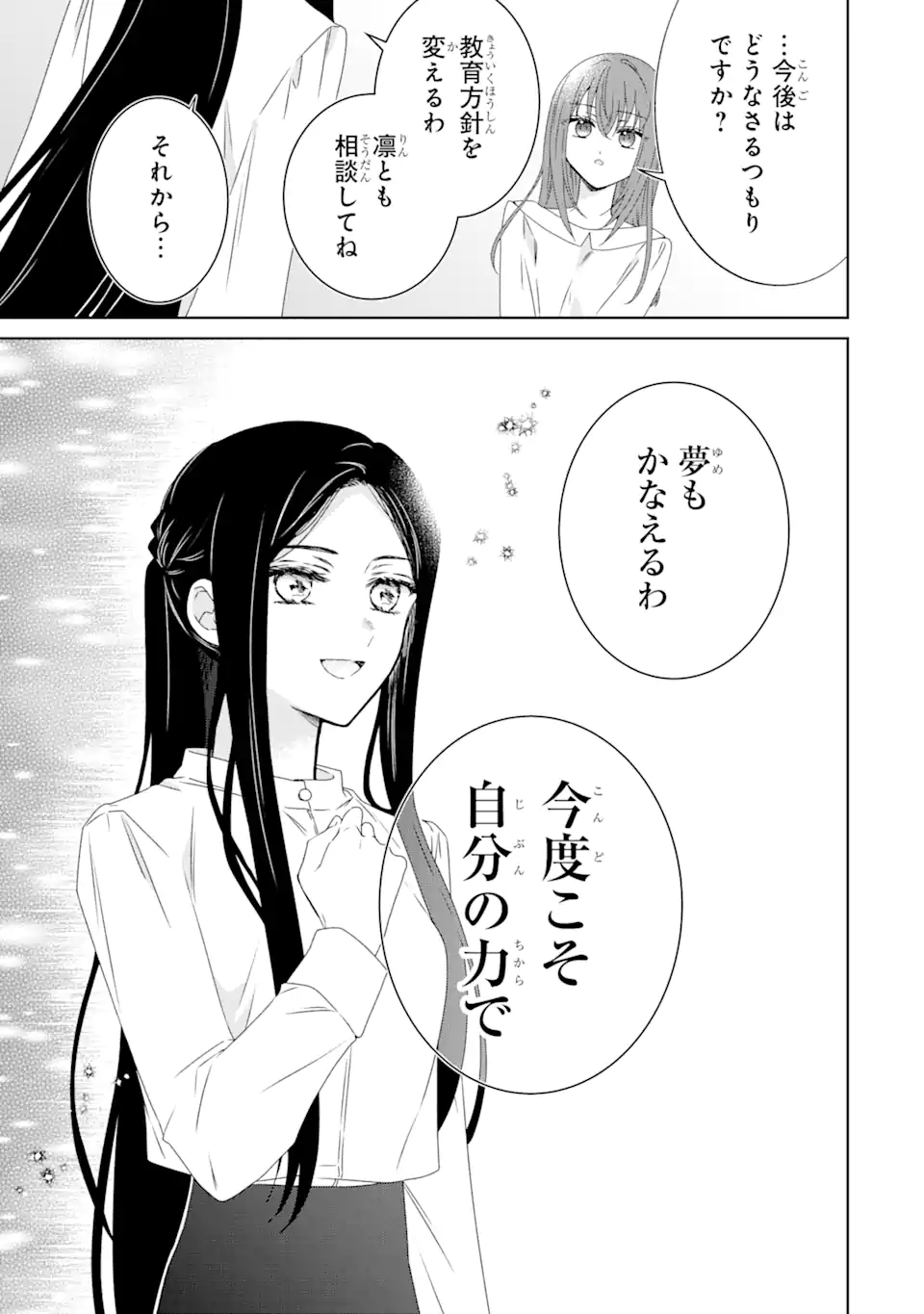 Horror Joyuu ga Tensai Koyaku ni Tensei shimashita - Kondokoso Hollywood wo Mezashimasu! - Chapter 21.4 - Page 7
