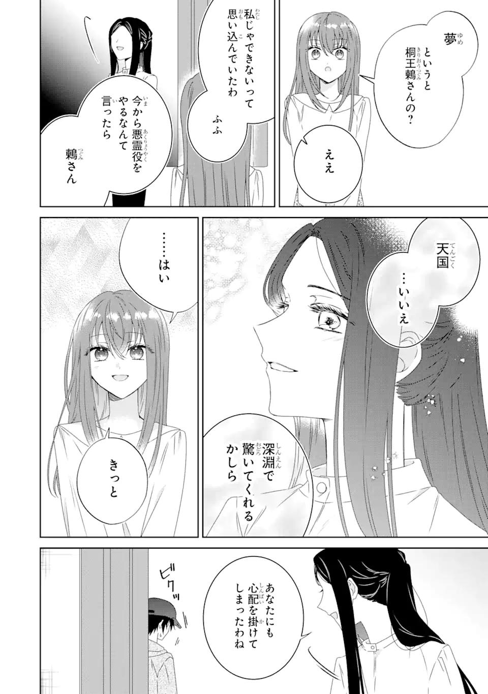 Horror Joyuu ga Tensai Koyaku ni Tensei shimashita - Kondokoso Hollywood wo Mezashimasu! - Chapter 21.4 - Page 8