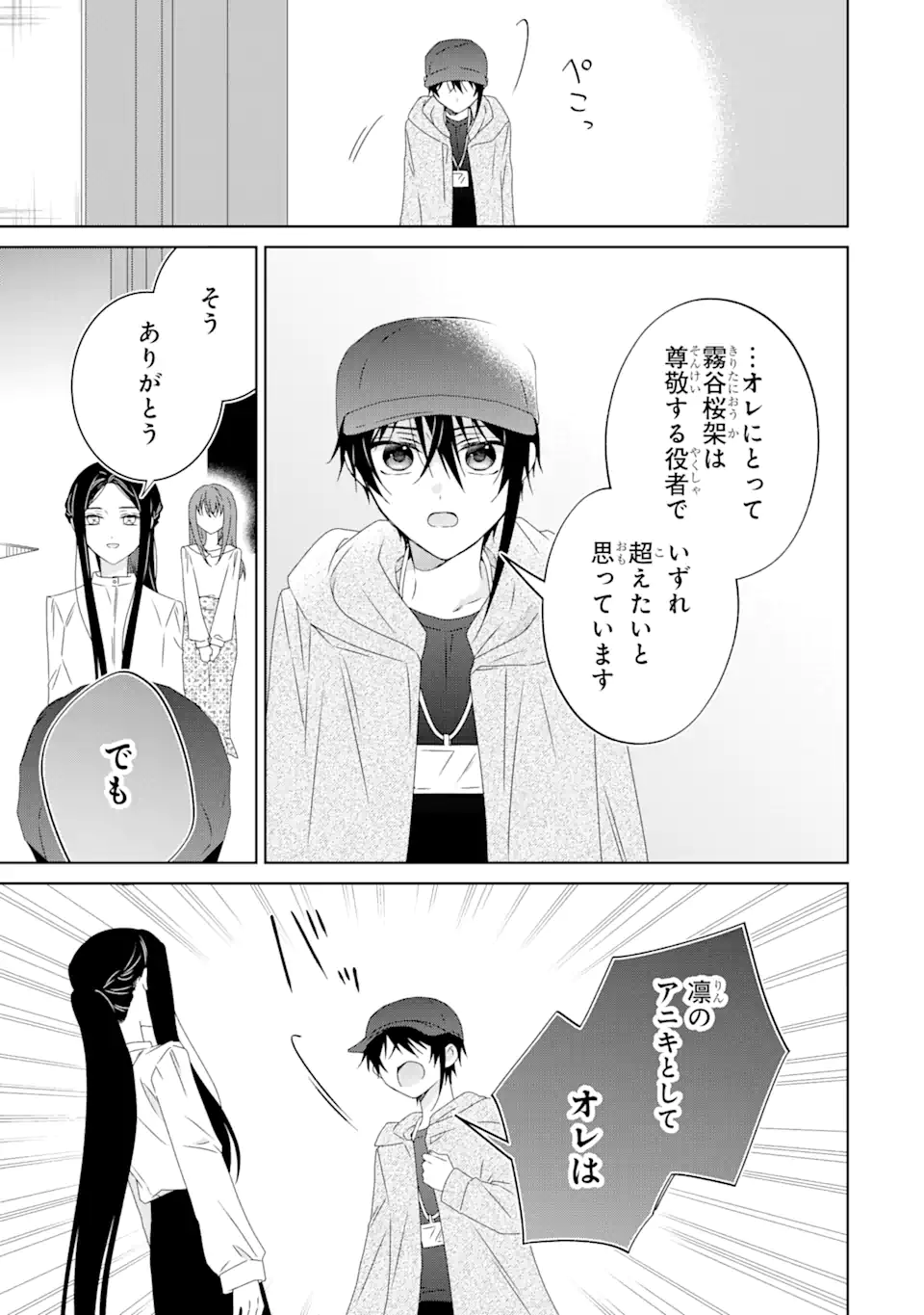 Horror Joyuu ga Tensai Koyaku ni Tensei shimashita - Kondokoso Hollywood wo Mezashimasu! - Chapter 21.4 - Page 9