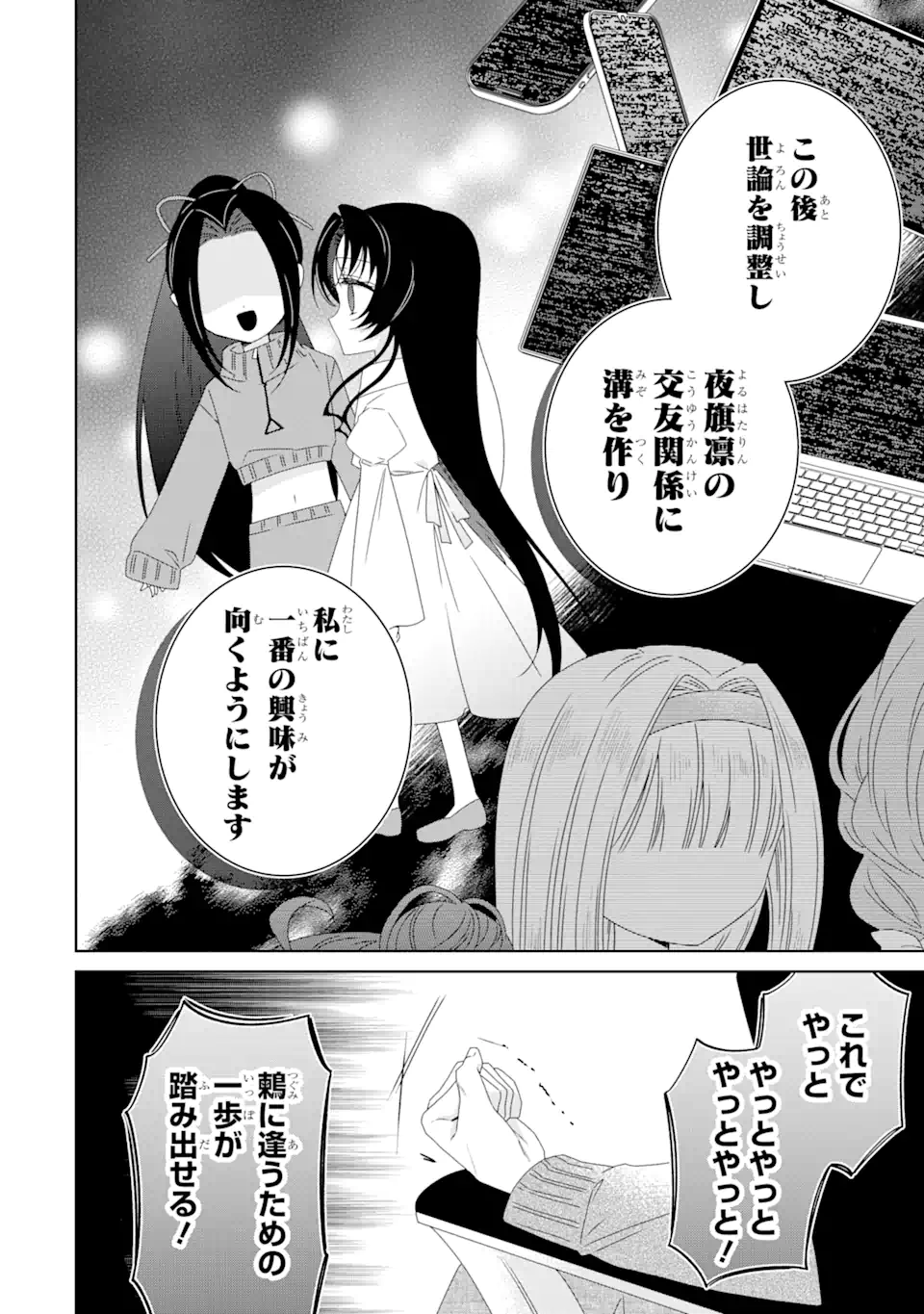 Horror Joyuu ga Tensai Koyaku ni Tensei shimashita - Kondokoso Hollywood wo Mezashimasu! - Chapter 22.1 - Page 10