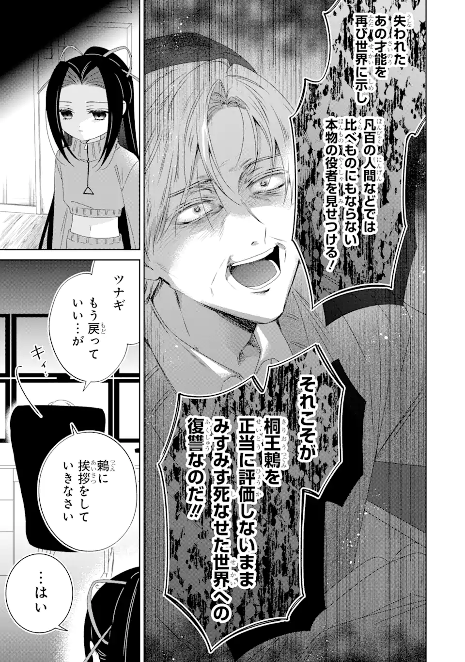 Horror Joyuu ga Tensai Koyaku ni Tensei shimashita - Kondokoso Hollywood wo Mezashimasu! - Chapter 22.1 - Page 11