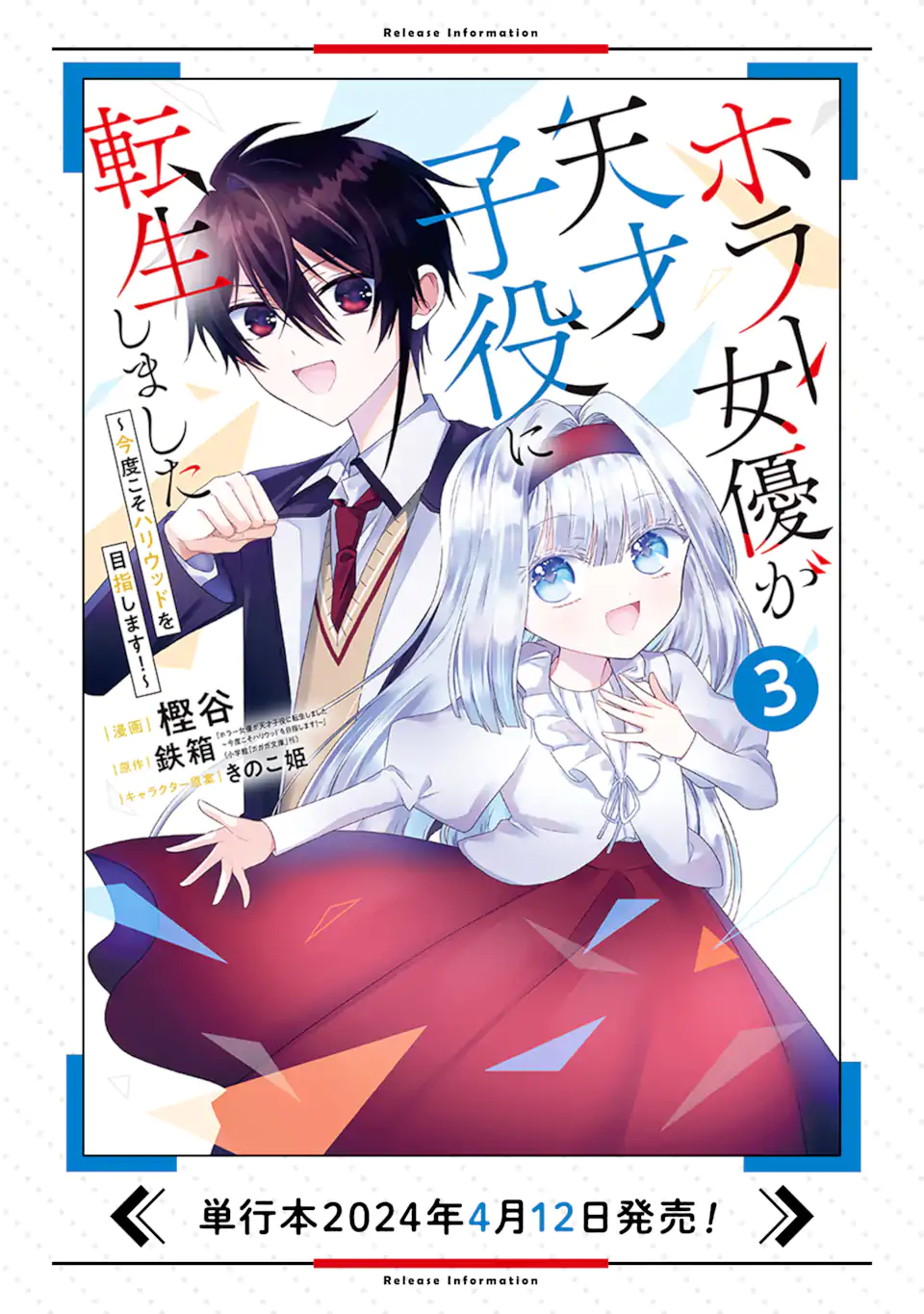 Horror Joyuu ga Tensai Koyaku ni Tensei shimashita - Kondokoso Hollywood wo Mezashimasu! - Chapter 22.1 - Page 13