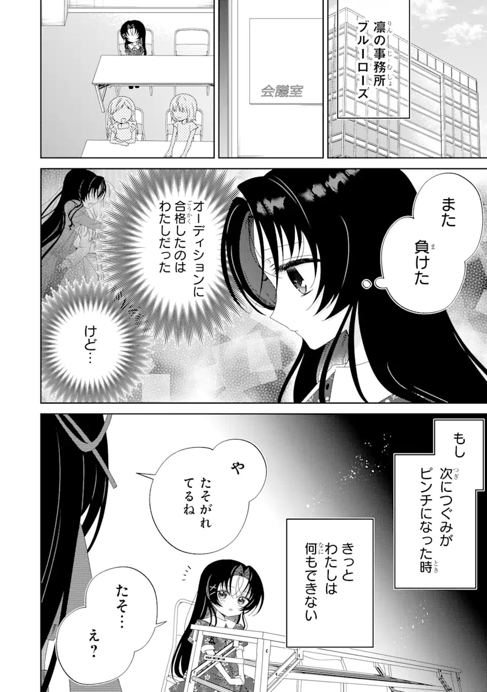 Horror Joyuu ga Tensai Koyaku ni Tensei shimashita - Kondokoso Hollywood wo Mezashimasu! - Chapter 22.1 - Page 2