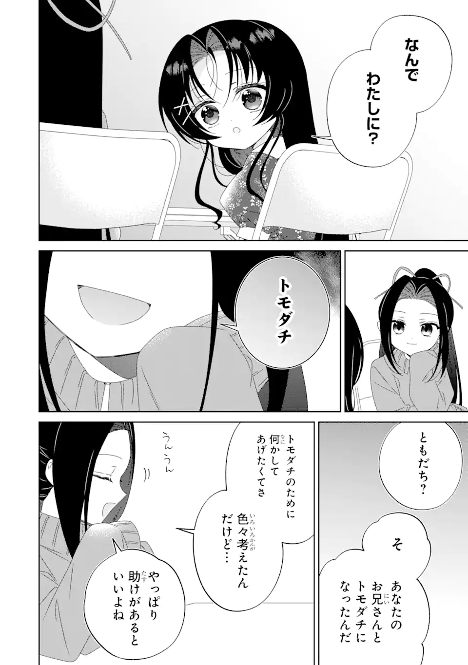 Horror Joyuu ga Tensai Koyaku ni Tensei shimashita - Kondokoso Hollywood wo Mezashimasu! - Chapter 22.1 - Page 4
