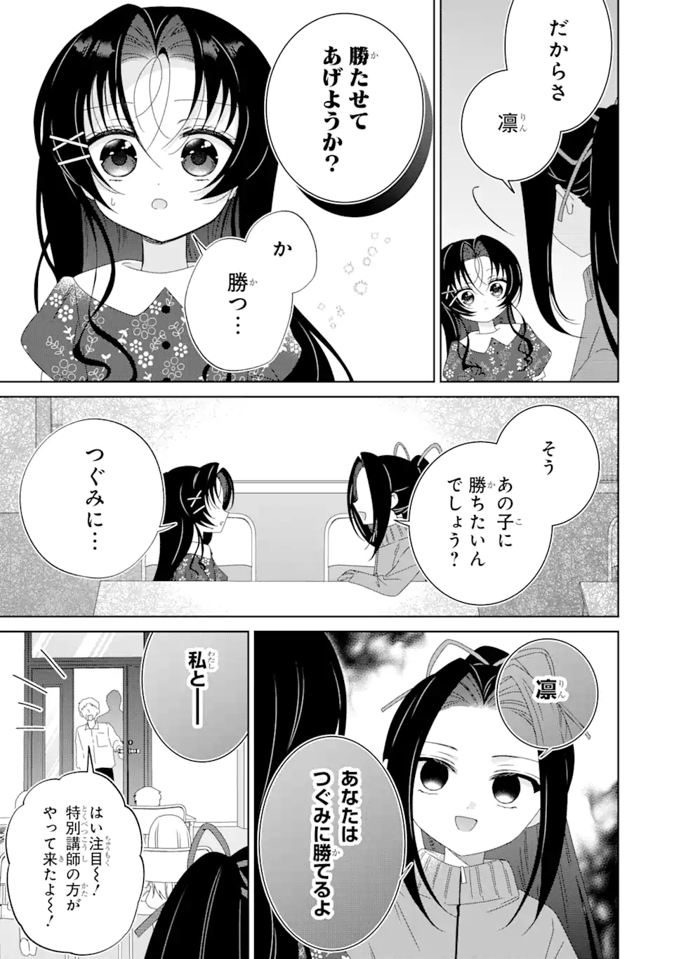 Horror Joyuu ga Tensai Koyaku ni Tensei shimashita - Kondokoso Hollywood wo Mezashimasu! - Chapter 22.1 - Page 5