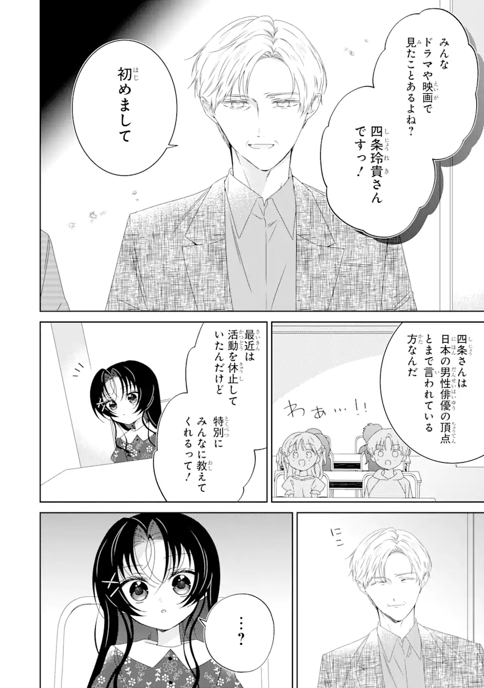 Horror Joyuu ga Tensai Koyaku ni Tensei shimashita - Kondokoso Hollywood wo Mezashimasu! - Chapter 22.1 - Page 6