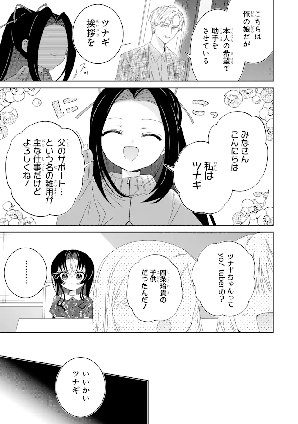 Horror Joyuu ga Tensai Koyaku ni Tensei shimashita - Kondokoso Hollywood wo Mezashimasu! - Chapter 22.1 - Page 7