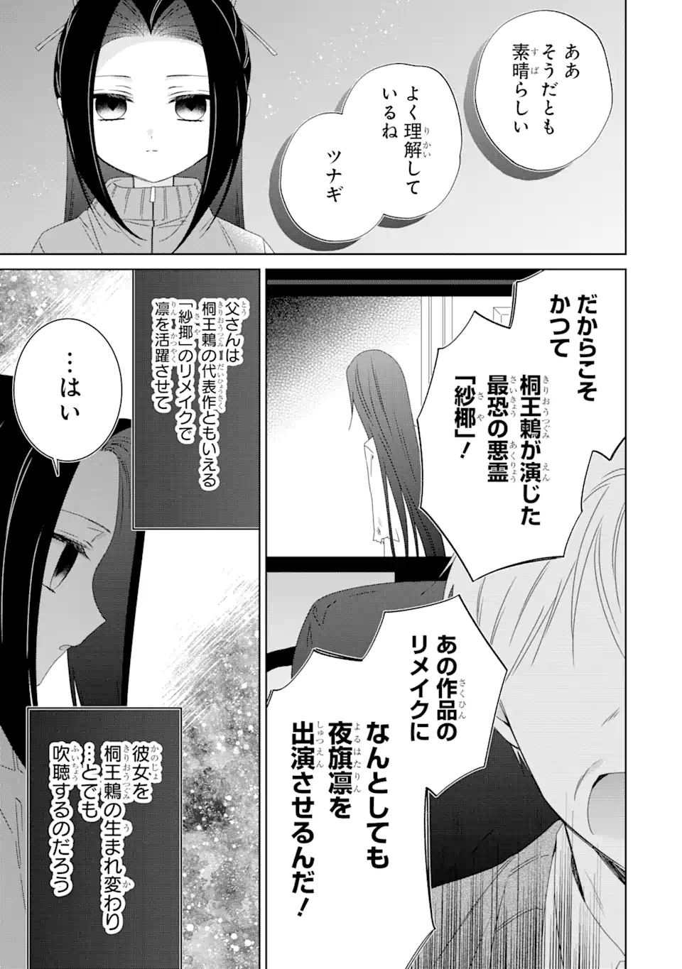 Horror Joyuu ga Tensai Koyaku ni Tensei shimashita - Kondokoso Hollywood wo Mezashimasu! - Chapter 22.1 - Page 9