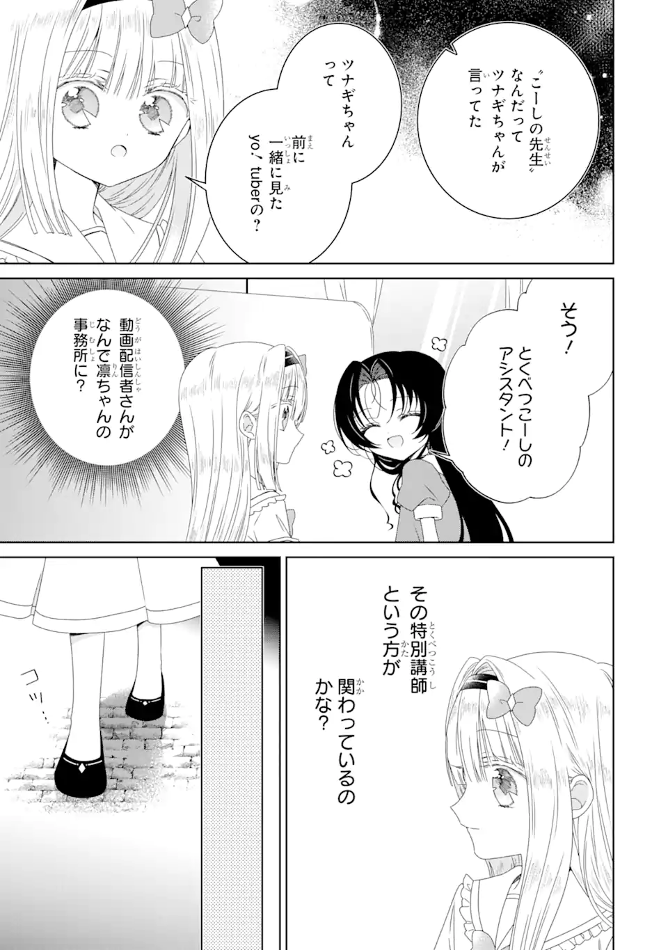 Horror Joyuu ga Tensai Koyaku ni Tensei shimashita - Kondokoso Hollywood wo Mezashimasu! - Chapter 22.2 - Page 10