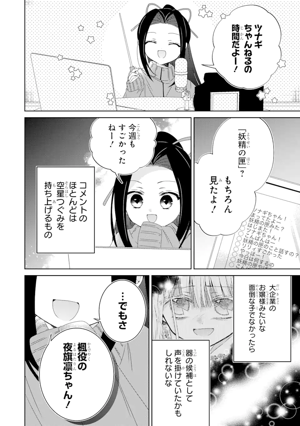 Horror Joyuu ga Tensai Koyaku ni Tensei shimashita - Kondokoso Hollywood wo Mezashimasu! - Chapter 22.2 - Page 3