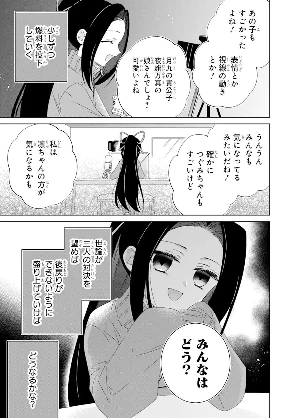 Horror Joyuu ga Tensai Koyaku ni Tensei shimashita - Kondokoso Hollywood wo Mezashimasu! - Chapter 22.2 - Page 4