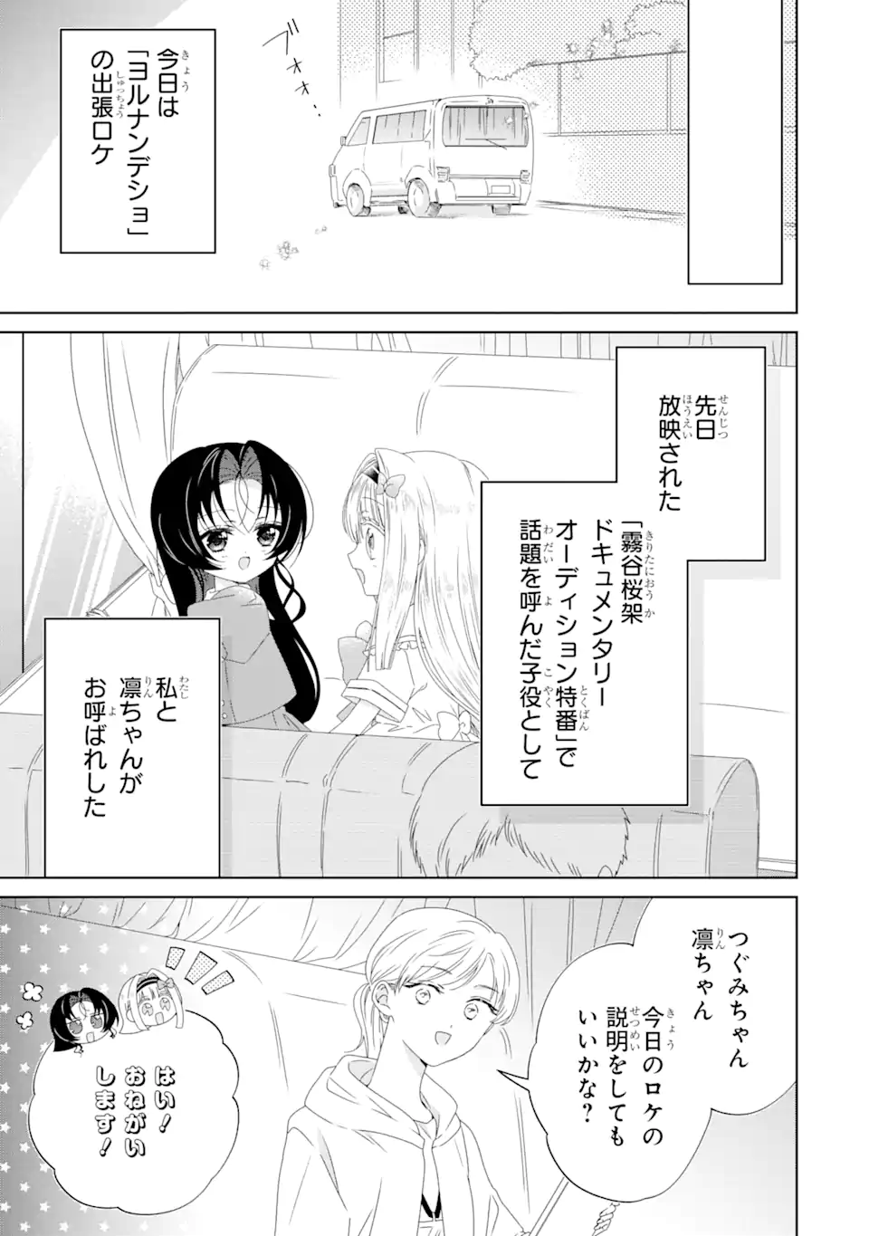 Horror Joyuu ga Tensai Koyaku ni Tensei shimashita - Kondokoso Hollywood wo Mezashimasu! - Chapter 22.2 - Page 6