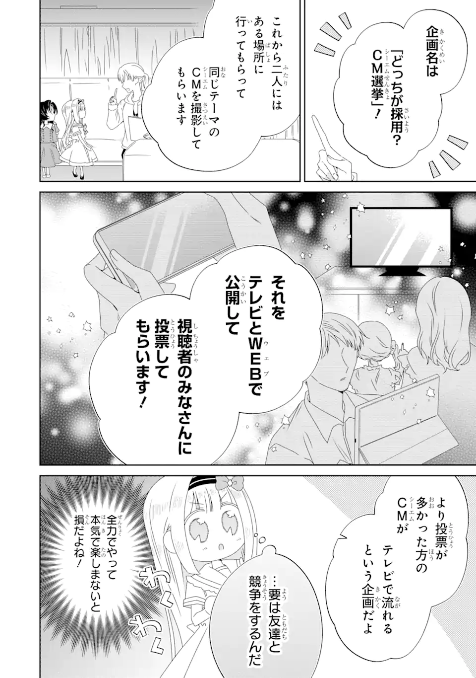Horror Joyuu ga Tensai Koyaku ni Tensei shimashita - Kondokoso Hollywood wo Mezashimasu! - Chapter 22.2 - Page 7
