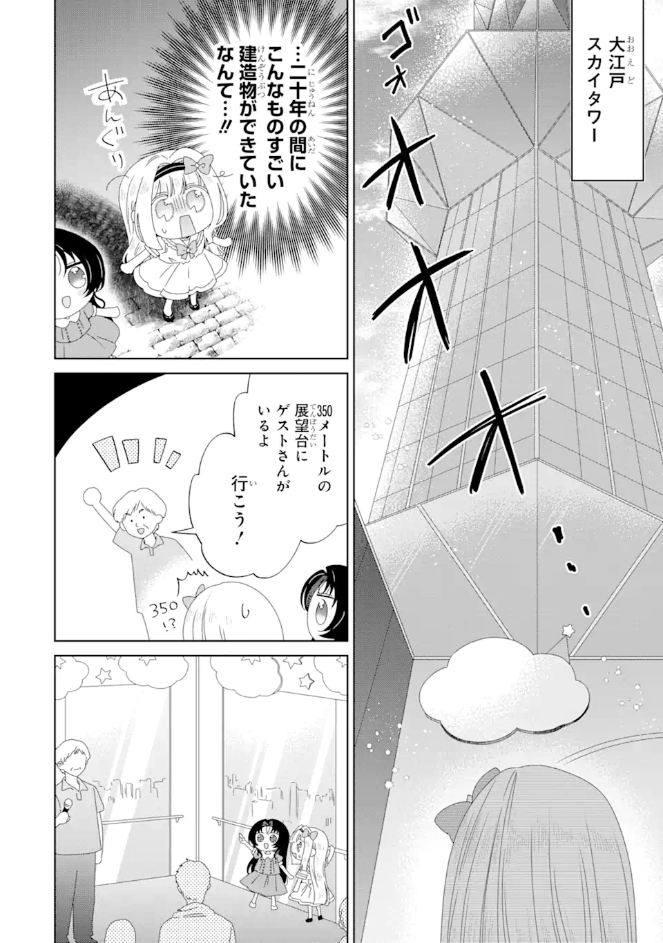 Horror Joyuu ga Tensai Koyaku ni Tensei shimashita - Kondokoso Hollywood wo Mezashimasu! - Chapter 22.3 - Page 1
