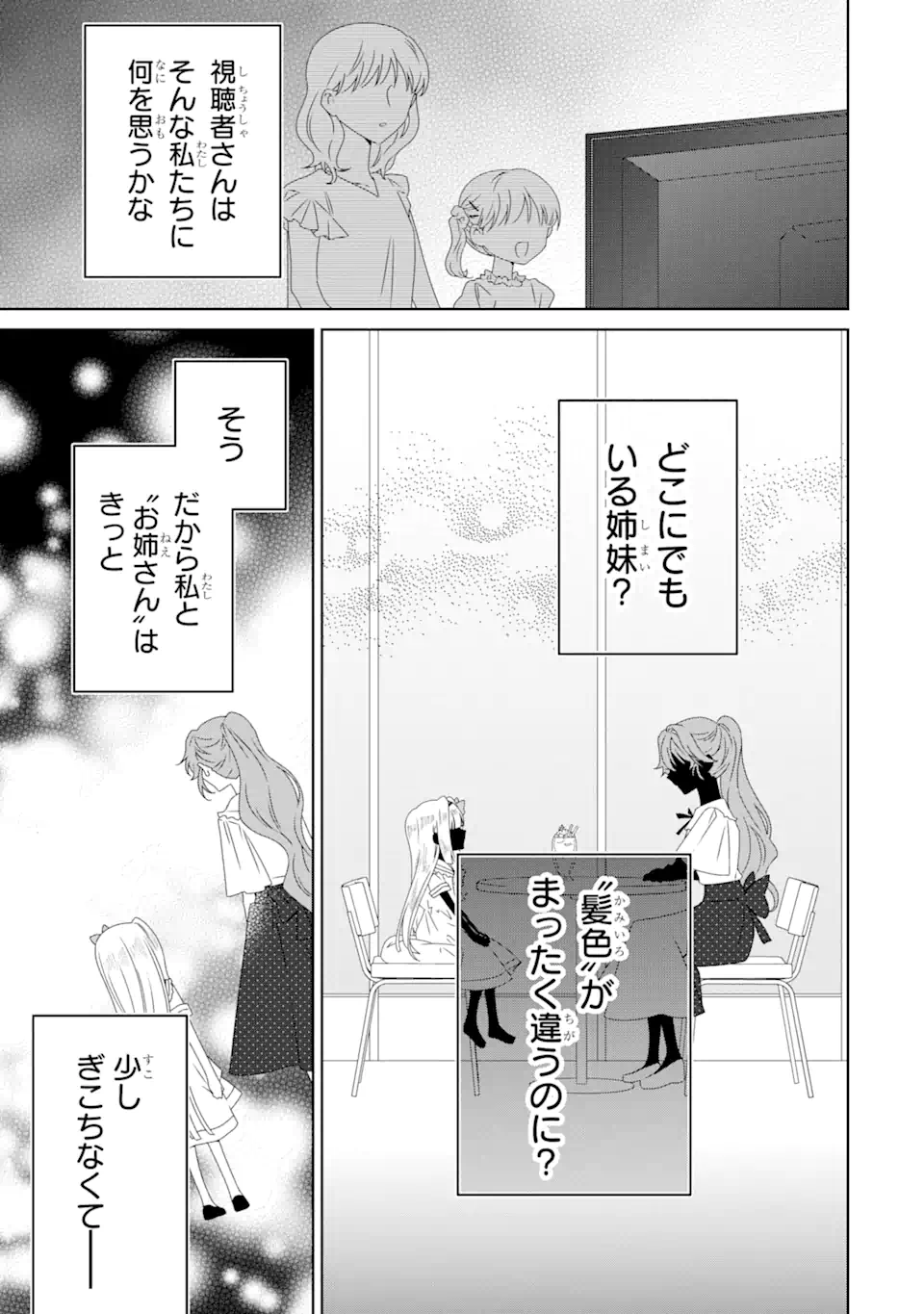 Horror Joyuu ga Tensai Koyaku ni Tensei shimashita - Kondokoso Hollywood wo Mezashimasu! - Chapter 22.3 - Page 10