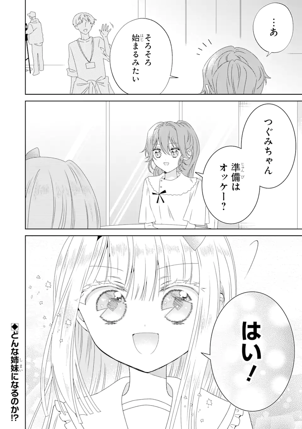 Horror Joyuu ga Tensai Koyaku ni Tensei shimashita - Kondokoso Hollywood wo Mezashimasu! - Chapter 22.3 - Page 11