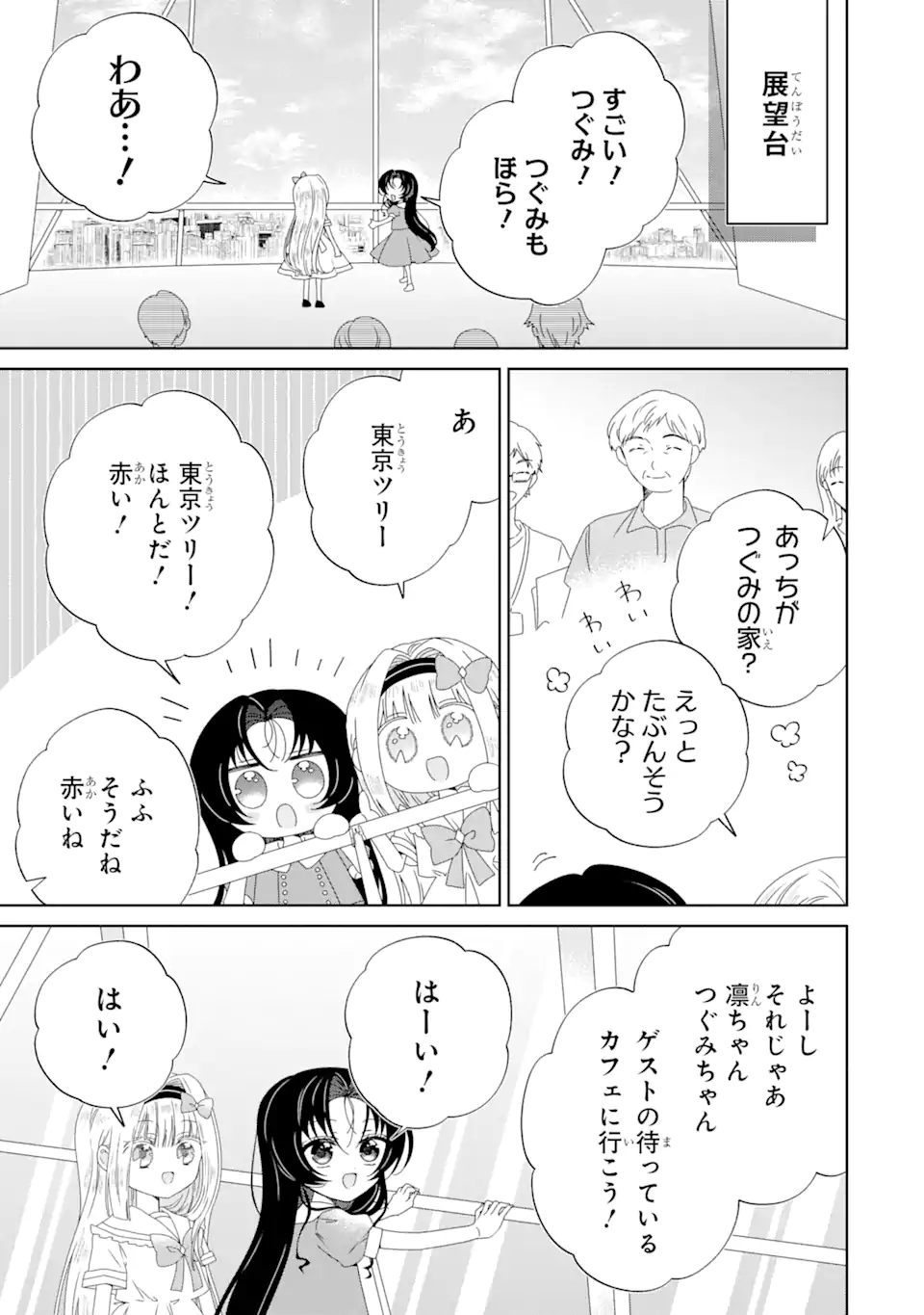 Horror Joyuu ga Tensai Koyaku ni Tensei shimashita - Kondokoso Hollywood wo Mezashimasu! - Chapter 22.3 - Page 2