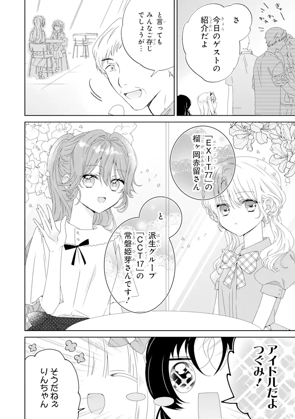 Horror Joyuu ga Tensai Koyaku ni Tensei shimashita - Kondokoso Hollywood wo Mezashimasu! - Chapter 22.3 - Page 3