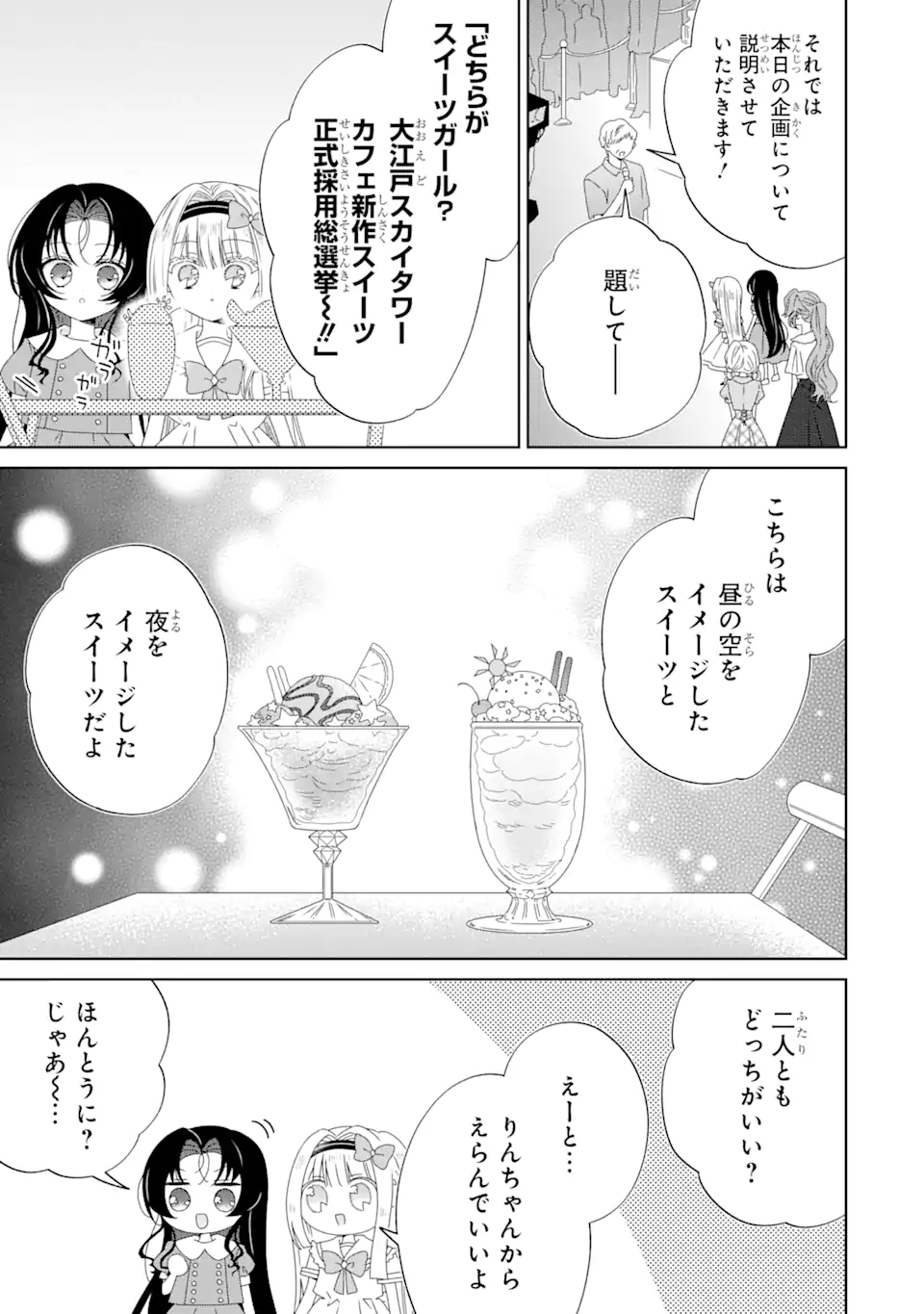 Horror Joyuu ga Tensai Koyaku ni Tensei shimashita - Kondokoso Hollywood wo Mezashimasu! - Chapter 22.3 - Page 4