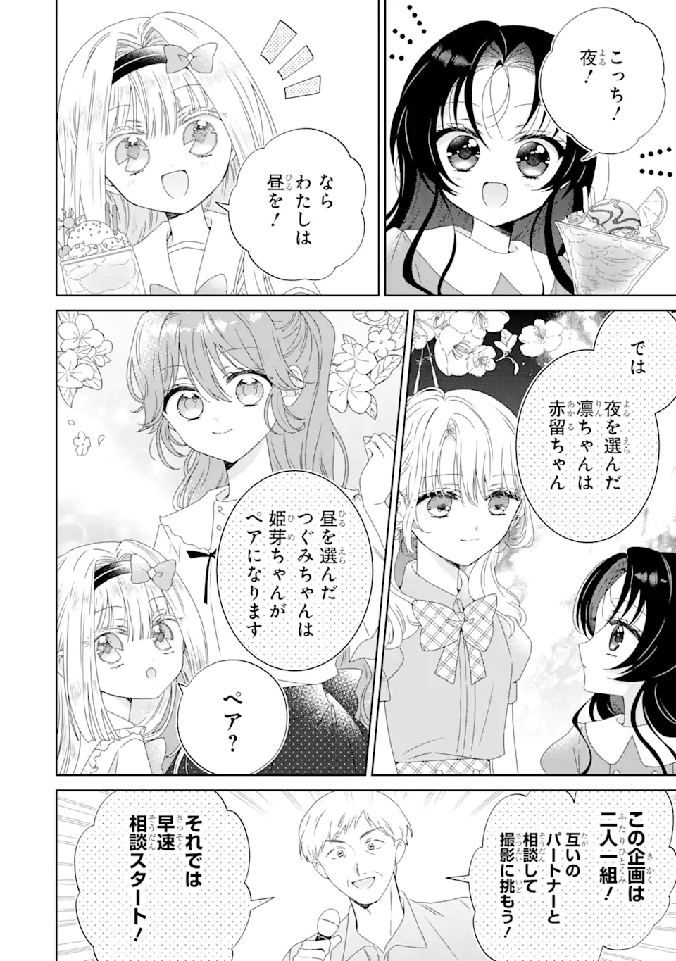 Horror Joyuu ga Tensai Koyaku ni Tensei shimashita - Kondokoso Hollywood wo Mezashimasu! - Chapter 22.3 - Page 5
