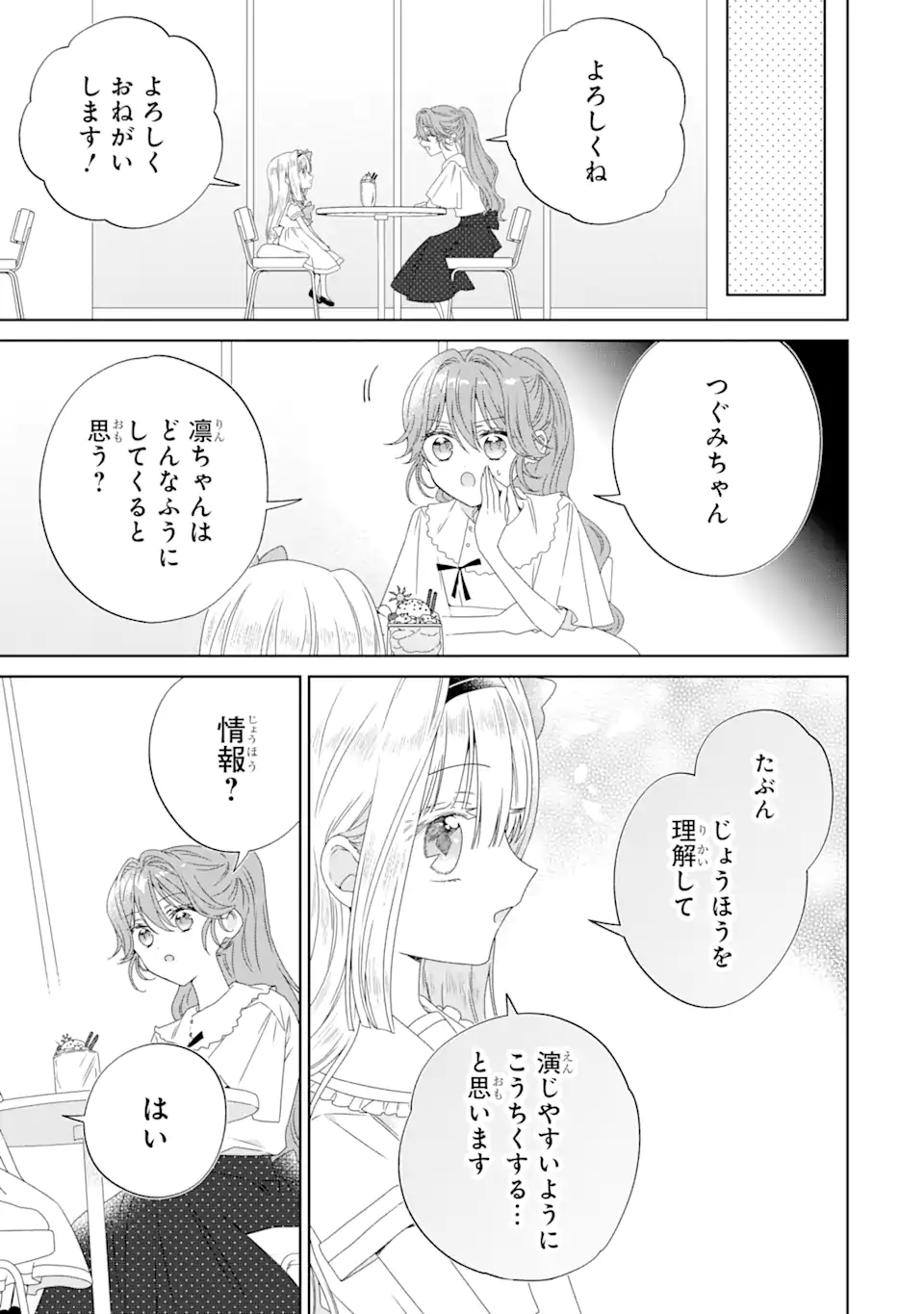 Horror Joyuu ga Tensai Koyaku ni Tensei shimashita - Kondokoso Hollywood wo Mezashimasu! - Chapter 22.3 - Page 6