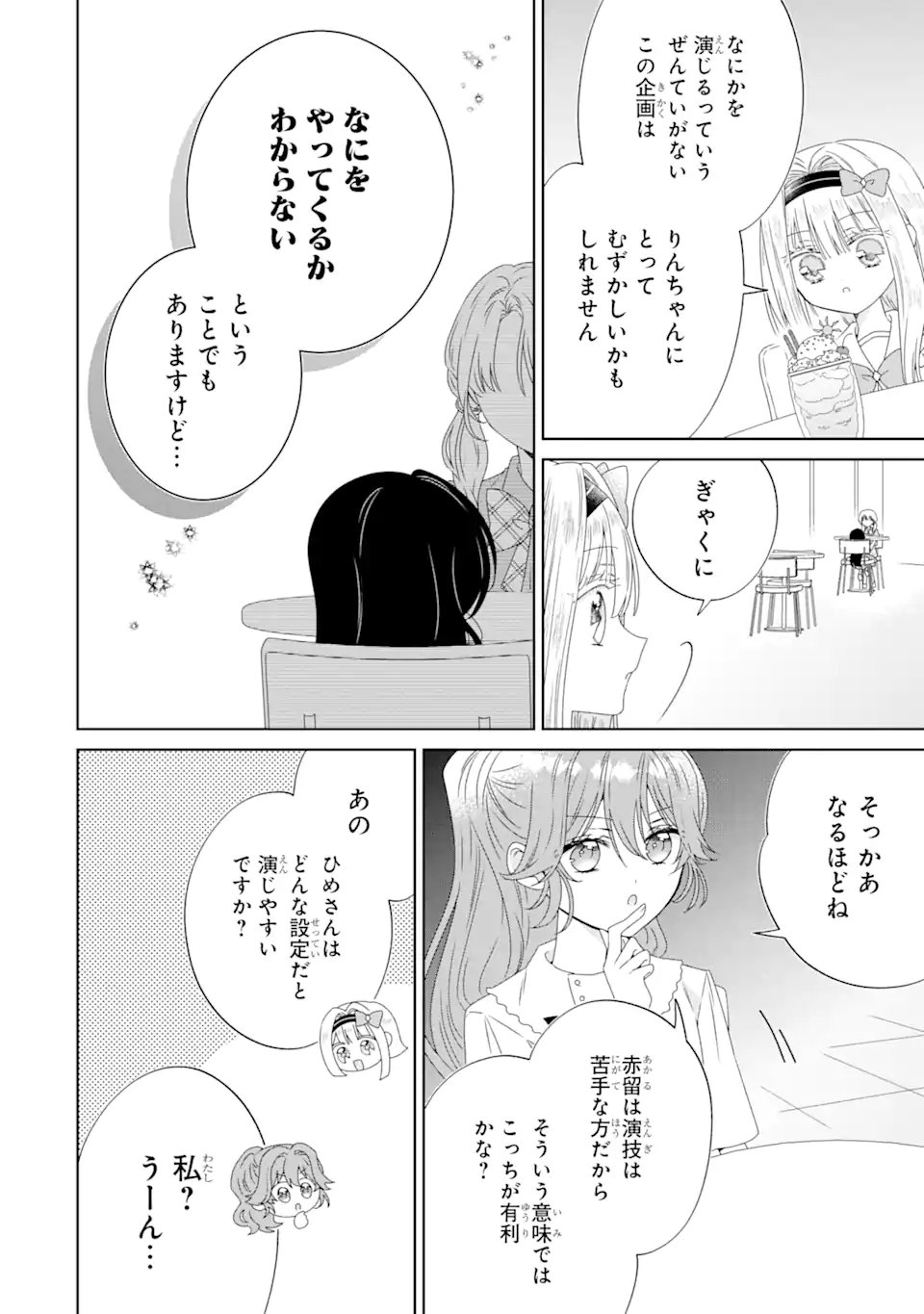 Horror Joyuu ga Tensai Koyaku ni Tensei shimashita - Kondokoso Hollywood wo Mezashimasu! - Chapter 22.3 - Page 7