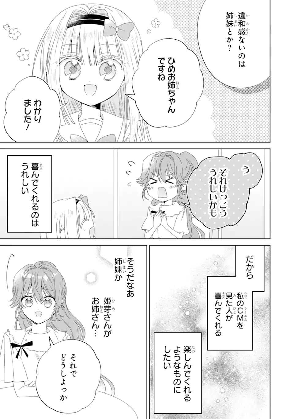 Horror Joyuu ga Tensai Koyaku ni Tensei shimashita - Kondokoso Hollywood wo Mezashimasu! - Chapter 22.3 - Page 8