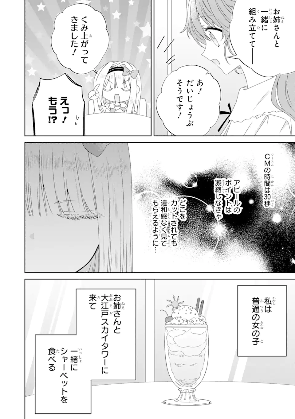 Horror Joyuu ga Tensai Koyaku ni Tensei shimashita - Kondokoso Hollywood wo Mezashimasu! - Chapter 22.3 - Page 9