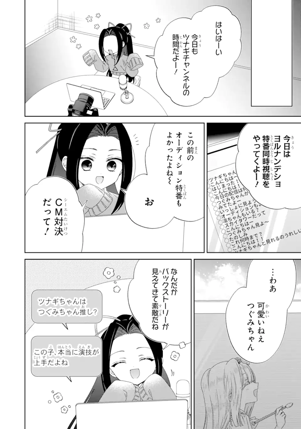 Horror Joyuu ga Tensai Koyaku ni Tensei shimashita - Kondokoso Hollywood wo Mezashimasu! - Chapter 23.2 - Page 1