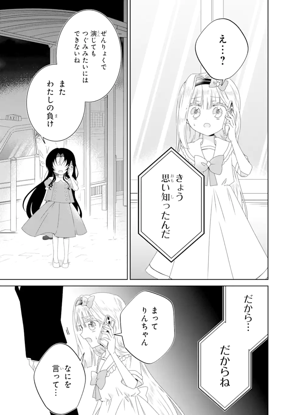 Horror Joyuu ga Tensai Koyaku ni Tensei shimashita - Kondokoso Hollywood wo Mezashimasu! - Chapter 23.2 - Page 10
