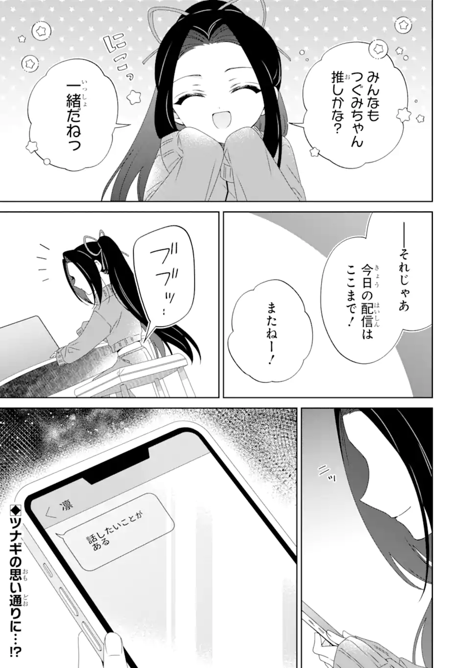 Horror Joyuu ga Tensai Koyaku ni Tensei shimashita - Kondokoso Hollywood wo Mezashimasu! - Chapter 23.2 - Page 14