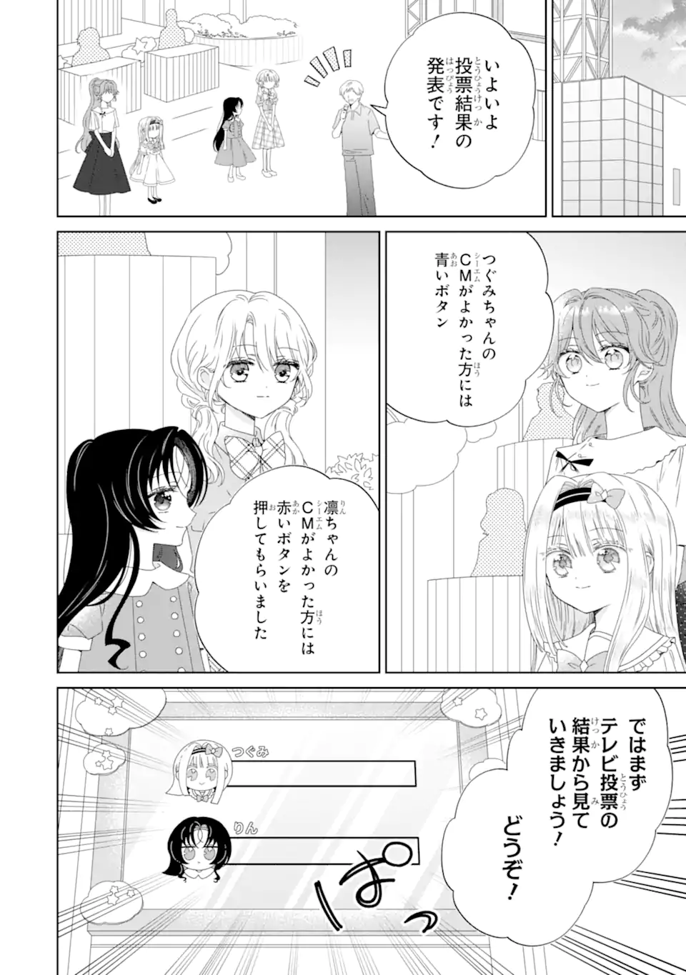 Horror Joyuu ga Tensai Koyaku ni Tensei shimashita - Kondokoso Hollywood wo Mezashimasu! - Chapter 23.2 - Page 3