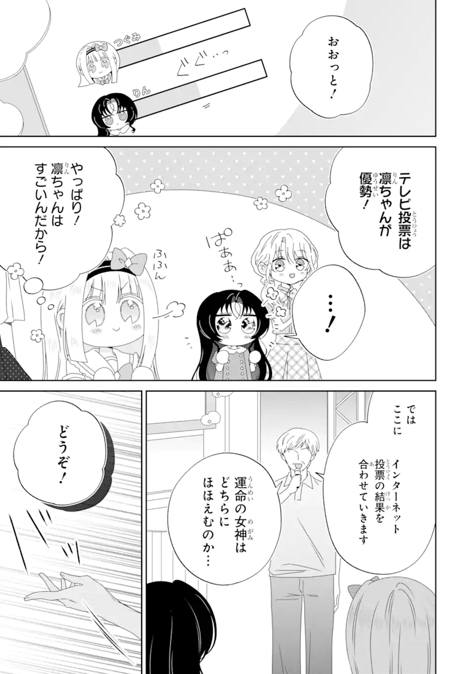 Horror Joyuu ga Tensai Koyaku ni Tensei shimashita - Kondokoso Hollywood wo Mezashimasu! - Chapter 23.2 - Page 4