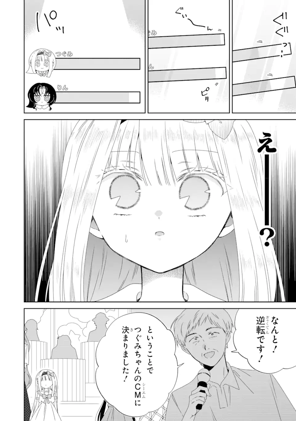 Horror Joyuu ga Tensai Koyaku ni Tensei shimashita - Kondokoso Hollywood wo Mezashimasu! - Chapter 23.2 - Page 5
