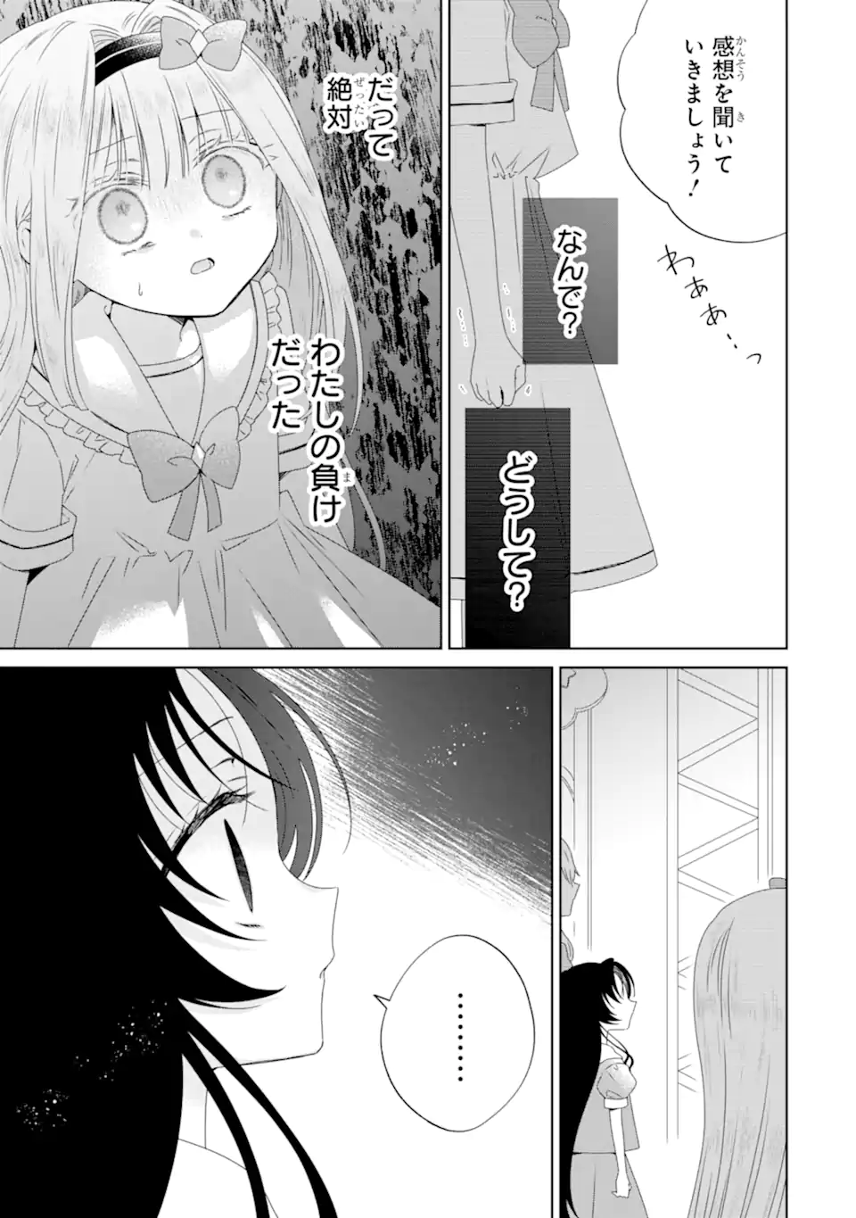 Horror Joyuu ga Tensai Koyaku ni Tensei shimashita - Kondokoso Hollywood wo Mezashimasu! - Chapter 23.2 - Page 6